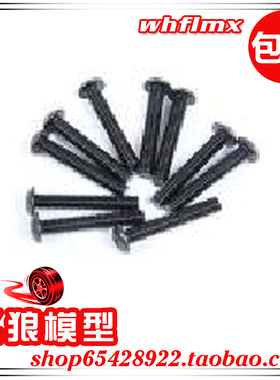 若凡1/5汽油车Baja 5B 内六角平圆头螺丝 (M4×25) 10个  68214