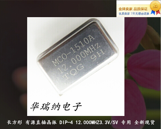 DIP-4 长方形 直插有源晶振 12M 12MHZ 12.000MHZ MCO-1510A TQG