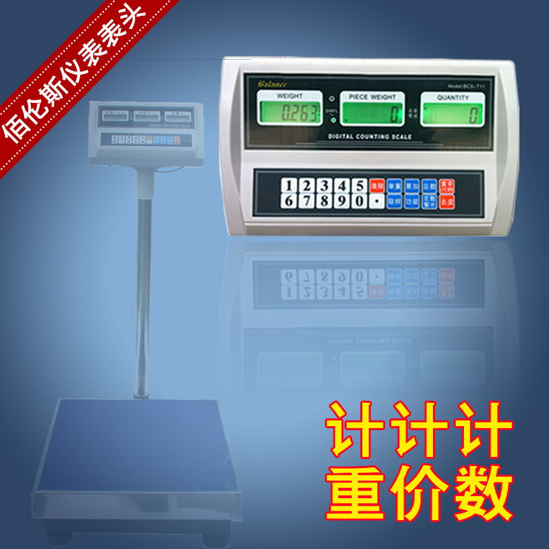 包邮正品佰伦斯电子台秤仪表表头计价计重计数30kg~300吨0.1g-封面