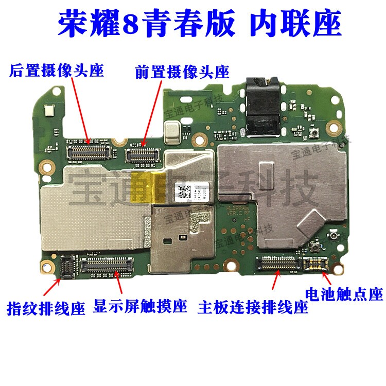 华为荣耀8青春版 pra-al00 al00x显示屏触摸主板排线尾插内联座子