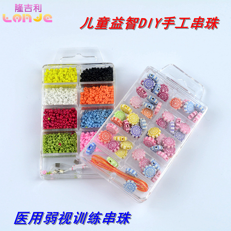 全面弱视精细训练穿珠子 儿童医用弱视精细训练串珠穿针DIY益智