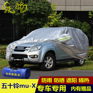 江西五十铃mu-X车衣车罩防尘越野suv专用五十铃mux汽车套防雨防晒