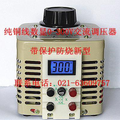 液晶数字显示电源交流调压器买一送一高压导线2000W 2KVA 0-300V