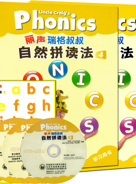 全新正版 丽声瑞格叔叔 自然拼读法 4 Uncle Craig's Phonics 包含学生用书+活动用书 Craig Wright 张玉燕 外语教学与研究出版社