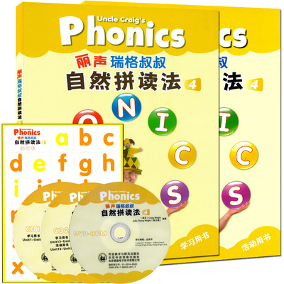 全新正版 丽声瑞格叔叔 自然拼读法 4 Uncle Craig's Phonics 包含学生用书+活动用书 Craig Wright 张玉燕 外语教学与研究出版社