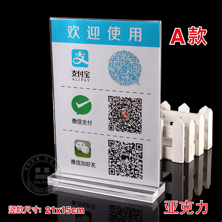 亚克力标识牌微信二维码支付宝扫一扫付款桌牌提示可更换标牌定做