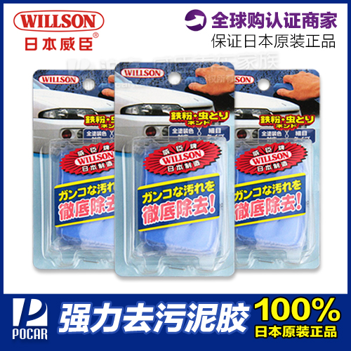 泥膠洗車瀝青飛漆擦車魔術泥日本