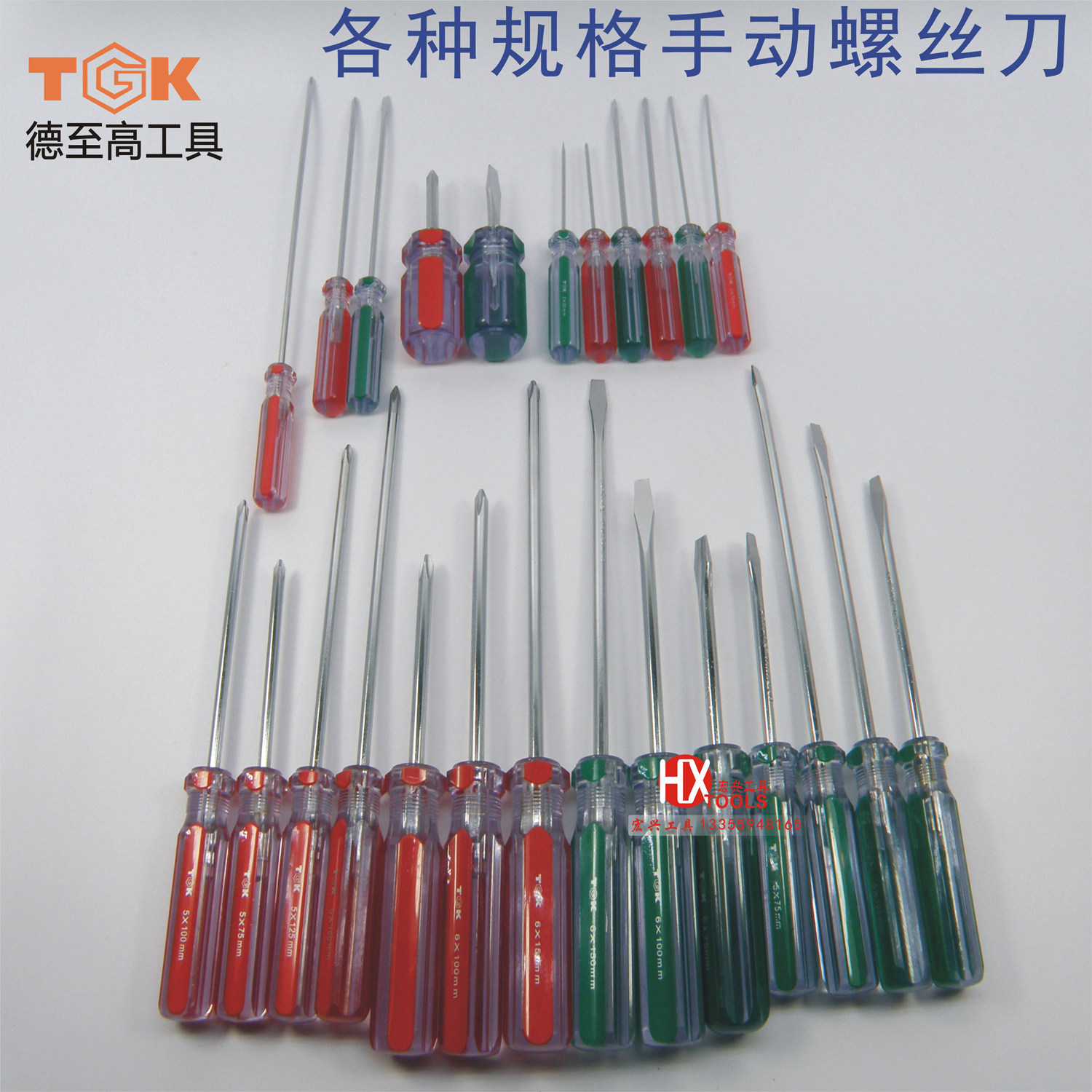 tgk 德至高 手动螺丝刀 透明柄 一字十字螺丝刀 铬钒钢 多种规格