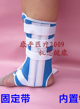 脚腕关节夹板护踝固定带