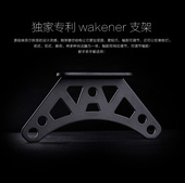 wakener唤醒者漂移板支架