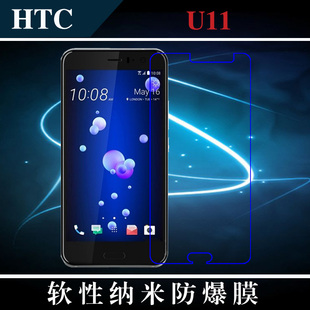 HTC U11高清前膜纳米软膜防爆贴膜水晶软膜高透屏幕膜软性钢化膜