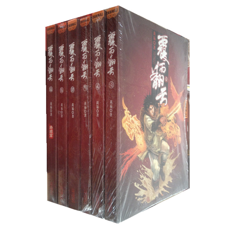 黄易 武侠小说