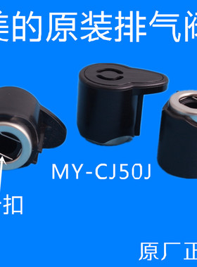 美的电压力锅排气阀、PCS5016、泄压阀MY-CS50Q、PLS509/MY-LS50H