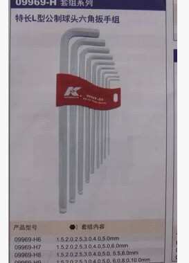 正品德国K牌工具 特长L型公制球头六角扳手组 09969-H套组系列