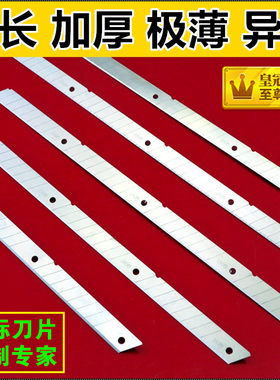 长条刀片18mm宽有刻线可折断有孔设备夹具剥头层牛皮长刀片