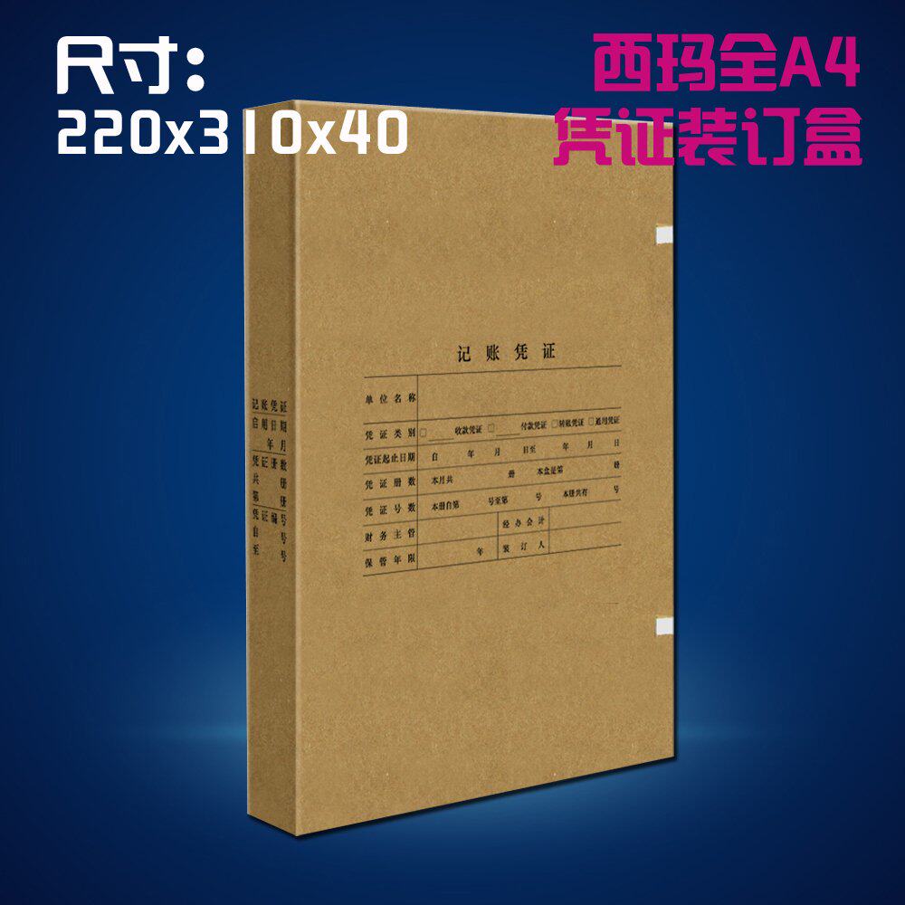 用友会计凭证盒 A4纸大小尺寸装订盒 用友全A4凭证装订盒 Z010227|msdalam kategori Kamus elektronik/buku kertas elektronik/alat tulis, Tulis lain-lain - dari Buy2taobao.com untuk memberikan perkhidmatan ejen Taobao profesional membeli