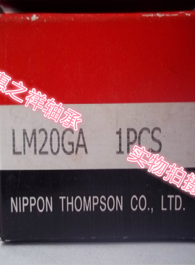 原装IKO进口衬套，轴承，滚珠线性LM20GA(钢保持架)