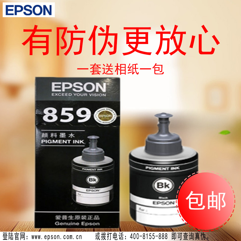 EPSON爱普生黑色颜料墨水
