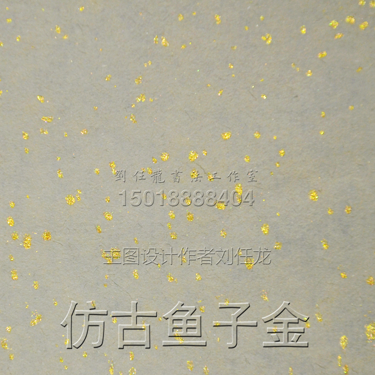 四尺鱼子金毛笔书法国画绘画美术作品创作用渗墨水良好仿古生宣纸