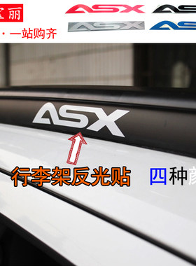 行李架新劲炫字样反光贴