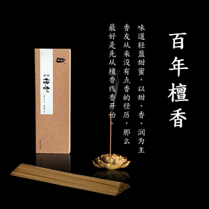 包邮21cm三净百年檀卧香礼佛天然线香印度老山檀本草杀菌藏香养生
