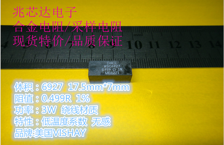 WSC6927R4990FEK 0.499R 3W 1% 绕线电阻 无感 低温度系数 VISHAY