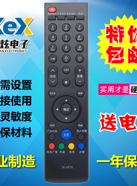 创维32E680F 39/42/47/50E680F电视遥控器YK-69JK 通用YK-69HK