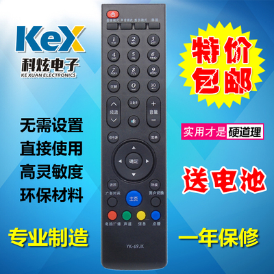 创维32E680F 39/42/47/50E680F电视遥控器YK-69JK 通用YK-69HK