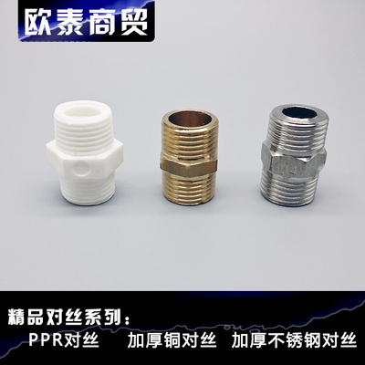 ppr水管对丝 不锈钢4分外牙接头 6分铜外丝直接 加厚水暖配件包邮