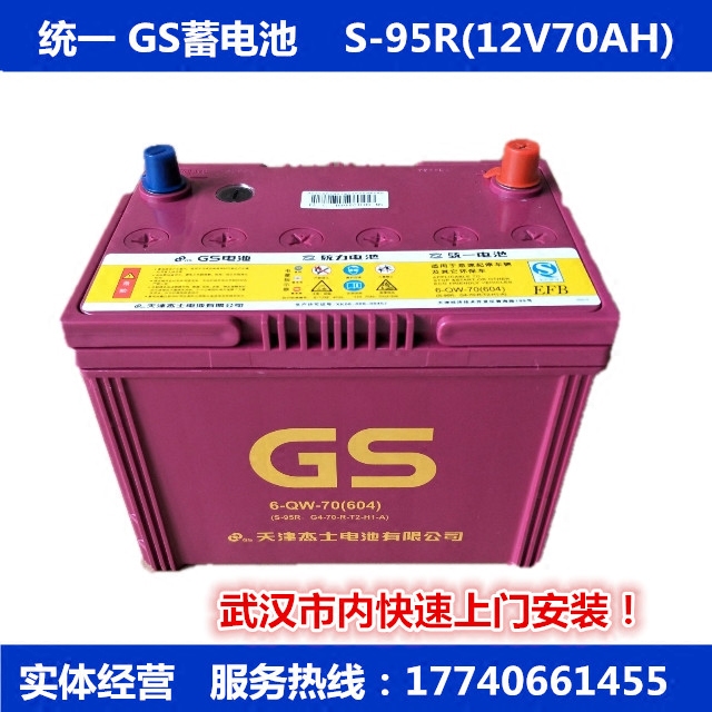 GS统一蓄电池S-95R皇冠锐志凌志雷克萨斯傲虎专用12V70AH启停电瓶