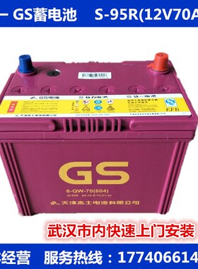 GS统一蓄电池S-95R皇冠锐志凌志雷克萨斯傲虎专用12V70AH启停电瓶