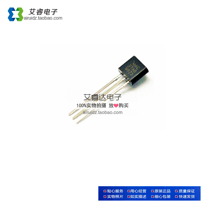 三极管 mac97a6 0.6a/400v 双向可控硅 to-92 (20只)