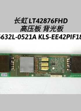 长虹 LT42876FHD  高压背光板 6632L-0521A/0520/KLS-EE42PIF18A