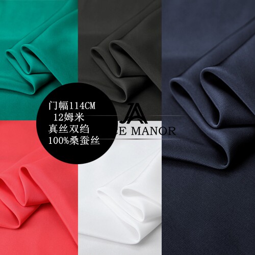 真丝双绉面料100%桑蚕丝 12姆米宽114cm 服装礼服diy纯色面料