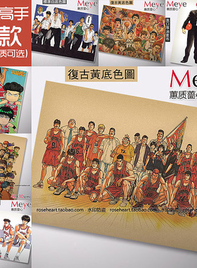 篮球飞人灌篮高手 儿时动漫油画布 老海报装饰画芯牛皮纸海报