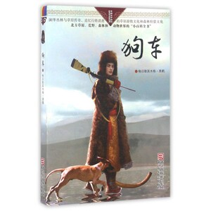 狗车/自然之子黑鹤精品书系珍藏版 博库网