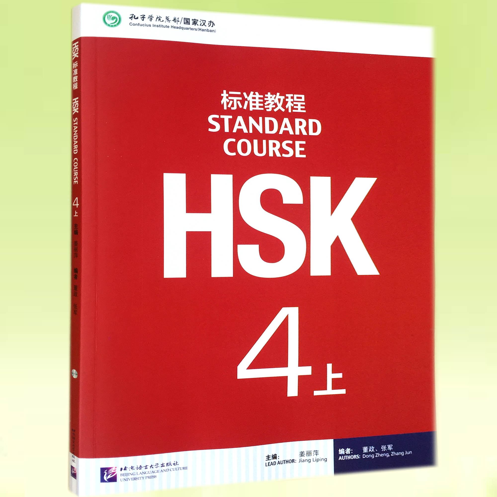 HSK标准教程 4上学生用书(附MP3)姜丽萍新HSK考试四级攻略新汉语水平考试4级孔子学院国家汉办汉考国际(附音频)