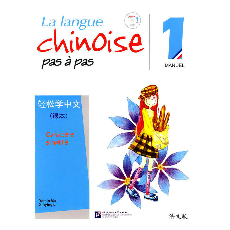 轻松学中文(法文版)1 课本属于什么档次？