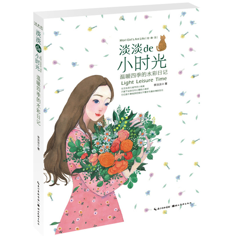 绘森活-淡淡的小时光-温暖四季的水彩日记