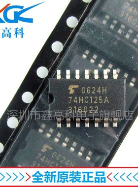 【鑫高科】TC74HC125AF 74HC125A 贴片SOP-14 全新原装可包邮