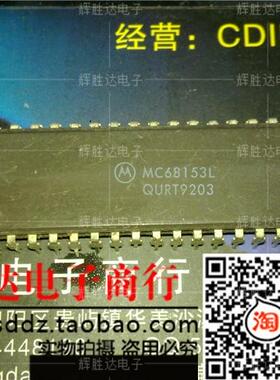MC68153L进口现货，集成电路IC 批量供应
