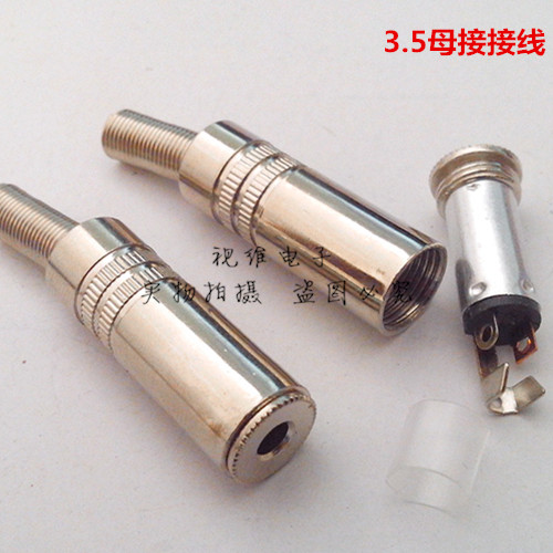 3.5母接线插座3.5孔座