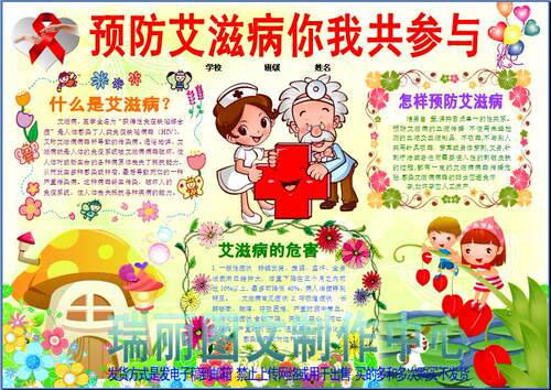 预防艾滋病彩色电子小报成品 珍爱生命防艾手抄报 剪贴报模板929