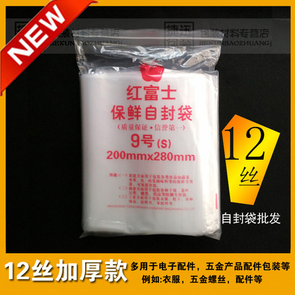 自封袋9号加厚大号 密封袋 封口袋 保鲜袋 塑料袋 食品袋 服装袋