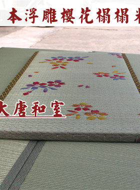日式和室榻榻米樱花椰棕