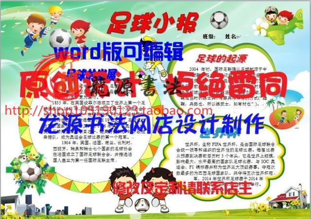 A4足球小报 体育小报成品健康手抄报简报画报板报模板