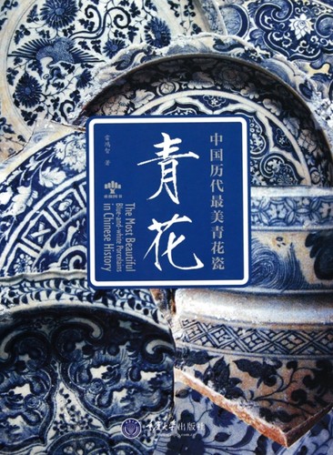 青花(中国历代最美青花瓷)  博库网