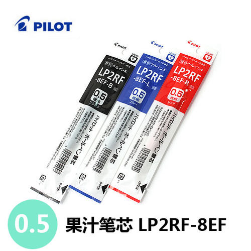 日本百乐|JUICE|果汁笔|中性替芯LP2RF-8EF|0.5mm|0.38mm|3色选