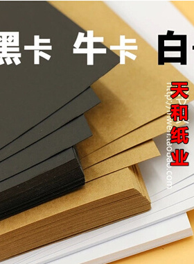荷兰白卡纸250g450g8开4开白色黑色卡纸设计用纸模型纸绘画纸