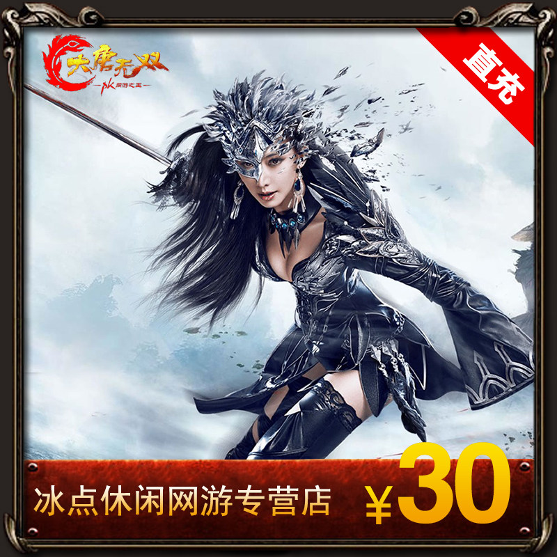 大唐無雙零300元寶網易壹卡通30元300點大唐無雙2點卡自動充值在類目 網絡遊戲點卡, D-大唐無雙點卡中 - 來自Buy2taobao.com提供專業的淘寶代購服務